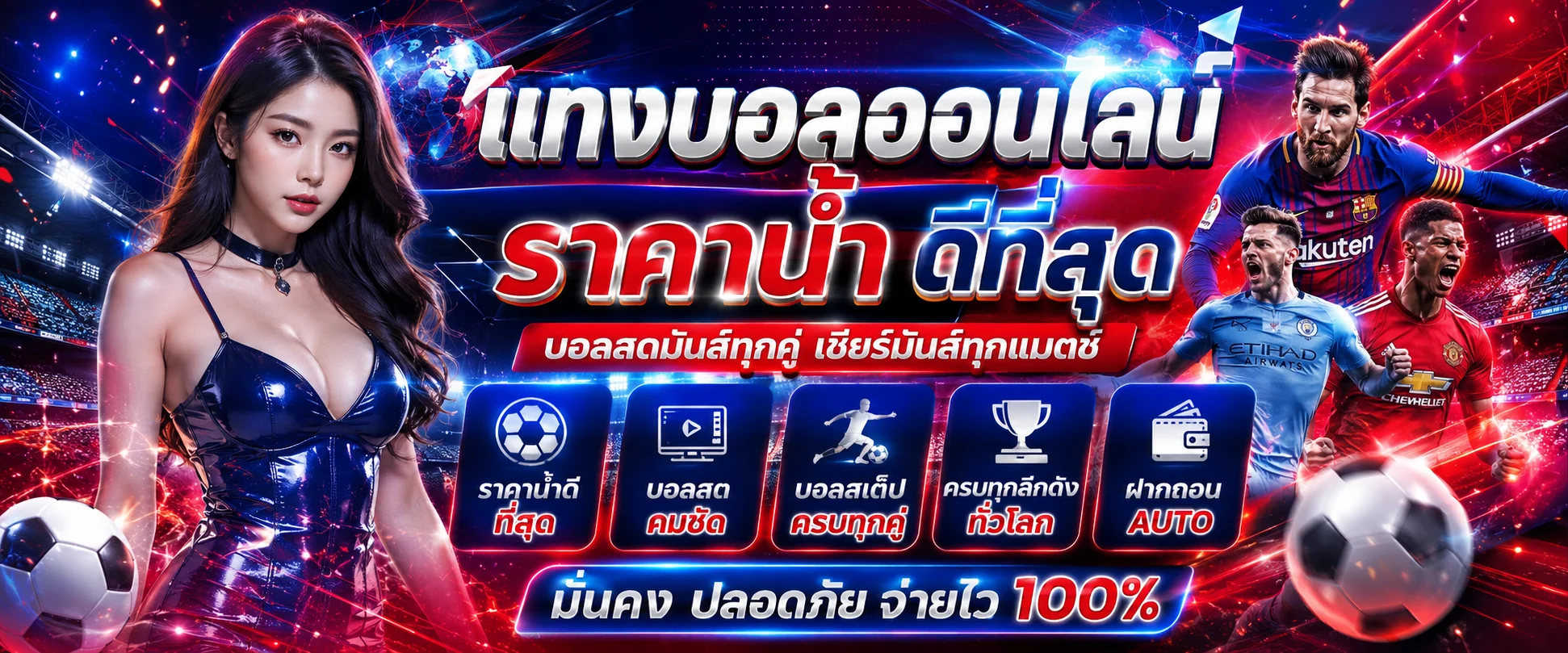 ผลบอลสด TRON55 ดูสกอร์เรียลไทม์ทุกลีก